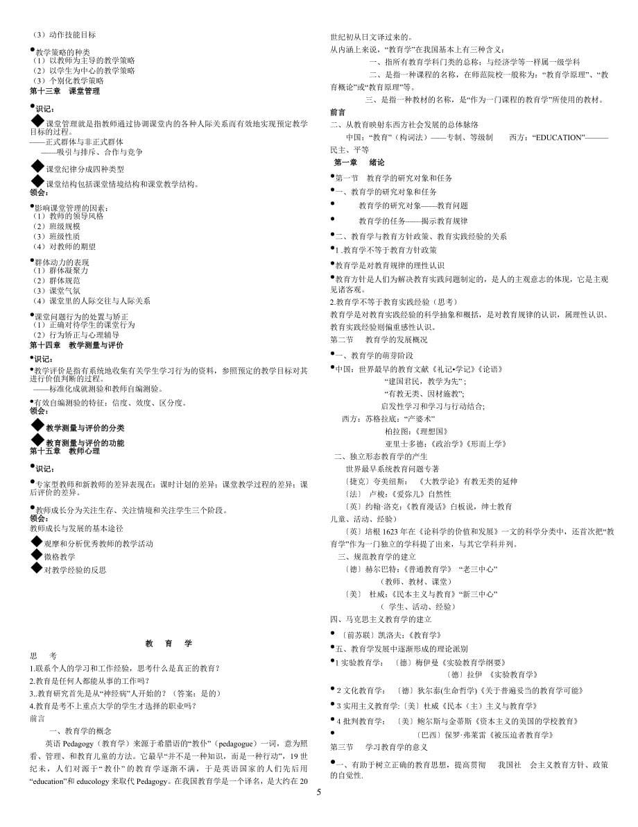 心理学教育学补修_第5页