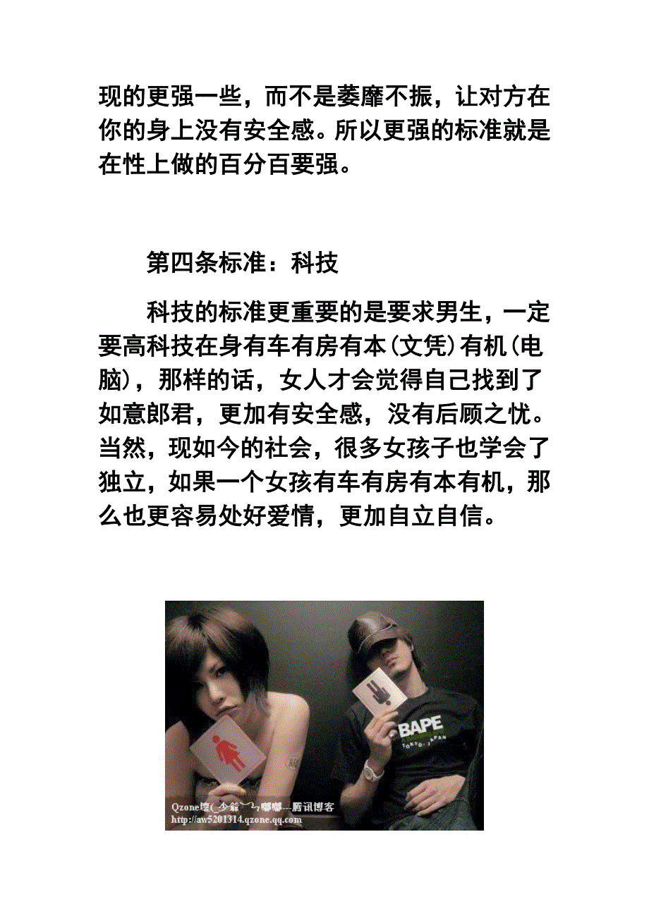 80后男女经营爱情的九条标准_第3页