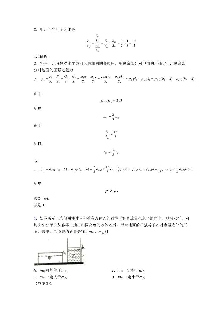 备战中考物理复习压力与压强问题专项易错题含答案解析.doc_第5页