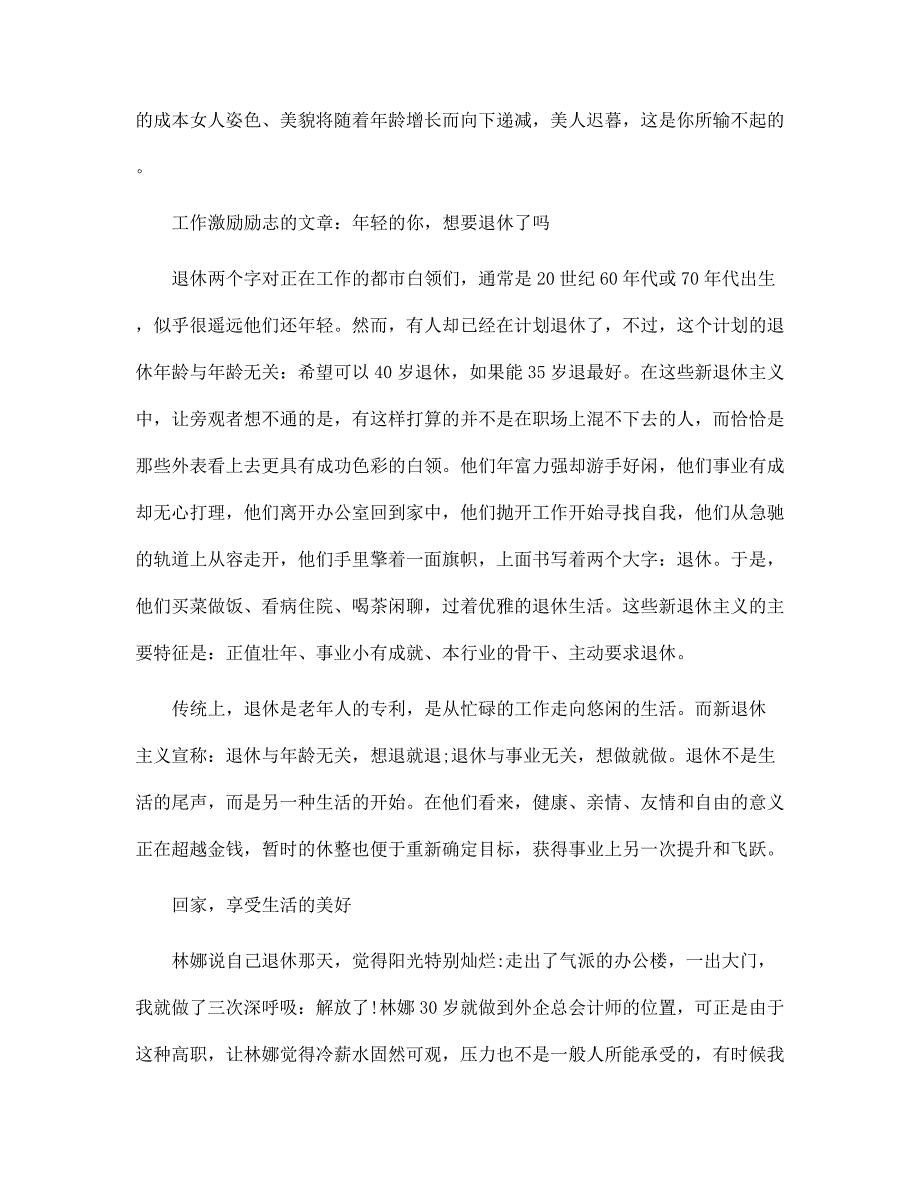 工作激励励志的文章_第4页