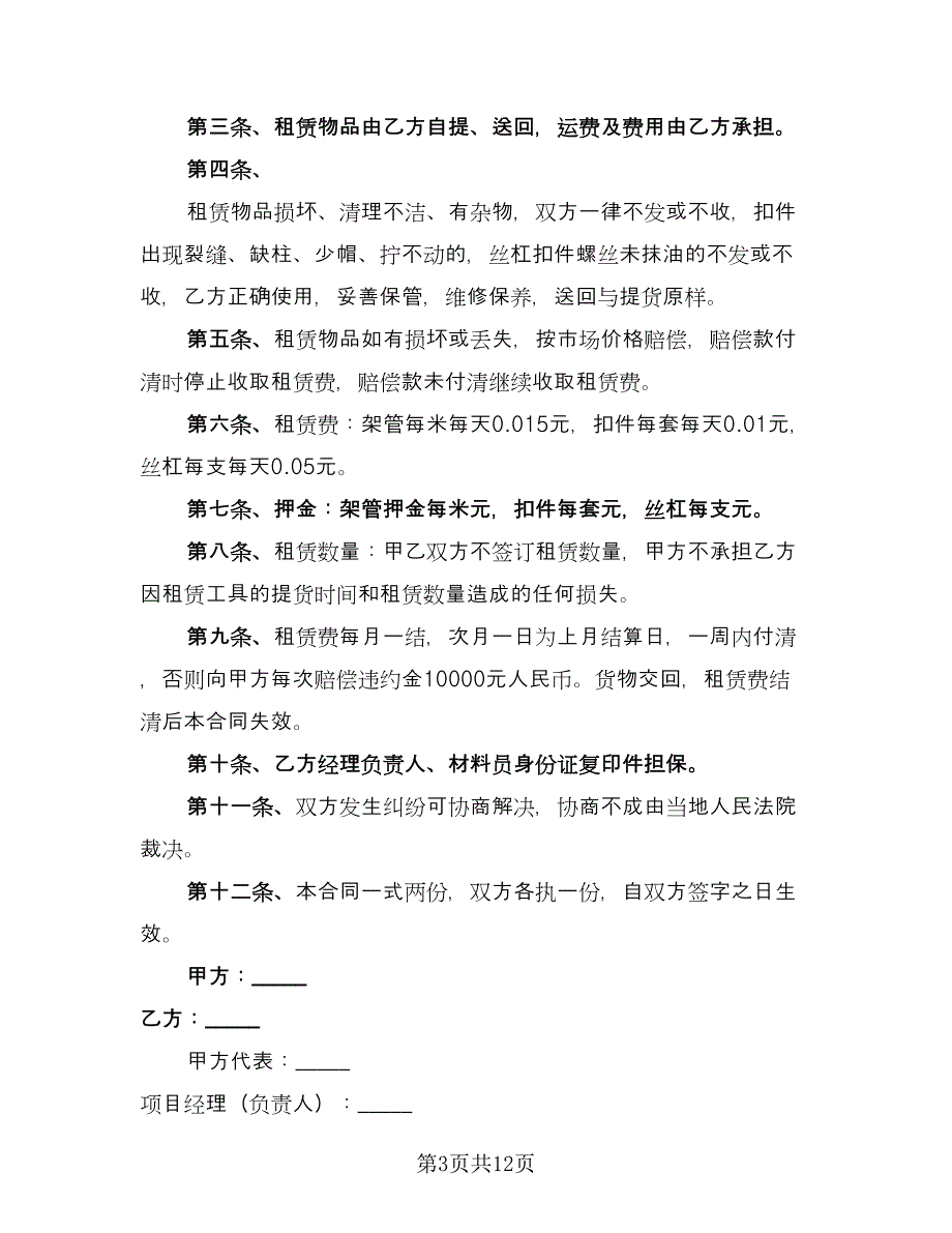 设备租赁协议电子样本（四篇）.doc_第3页