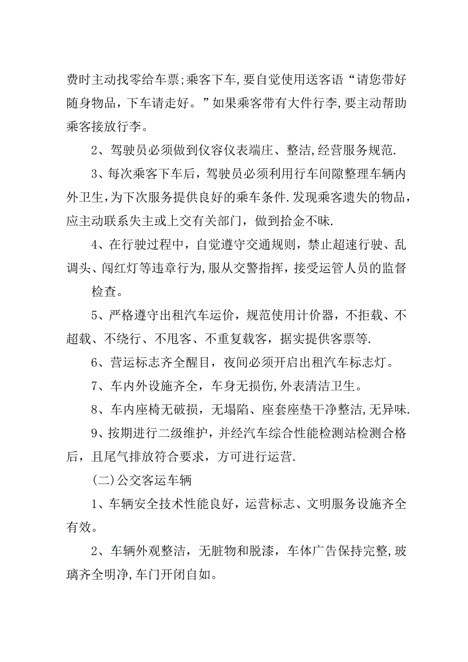 道路客运综合整治工作方案.doc_第2页