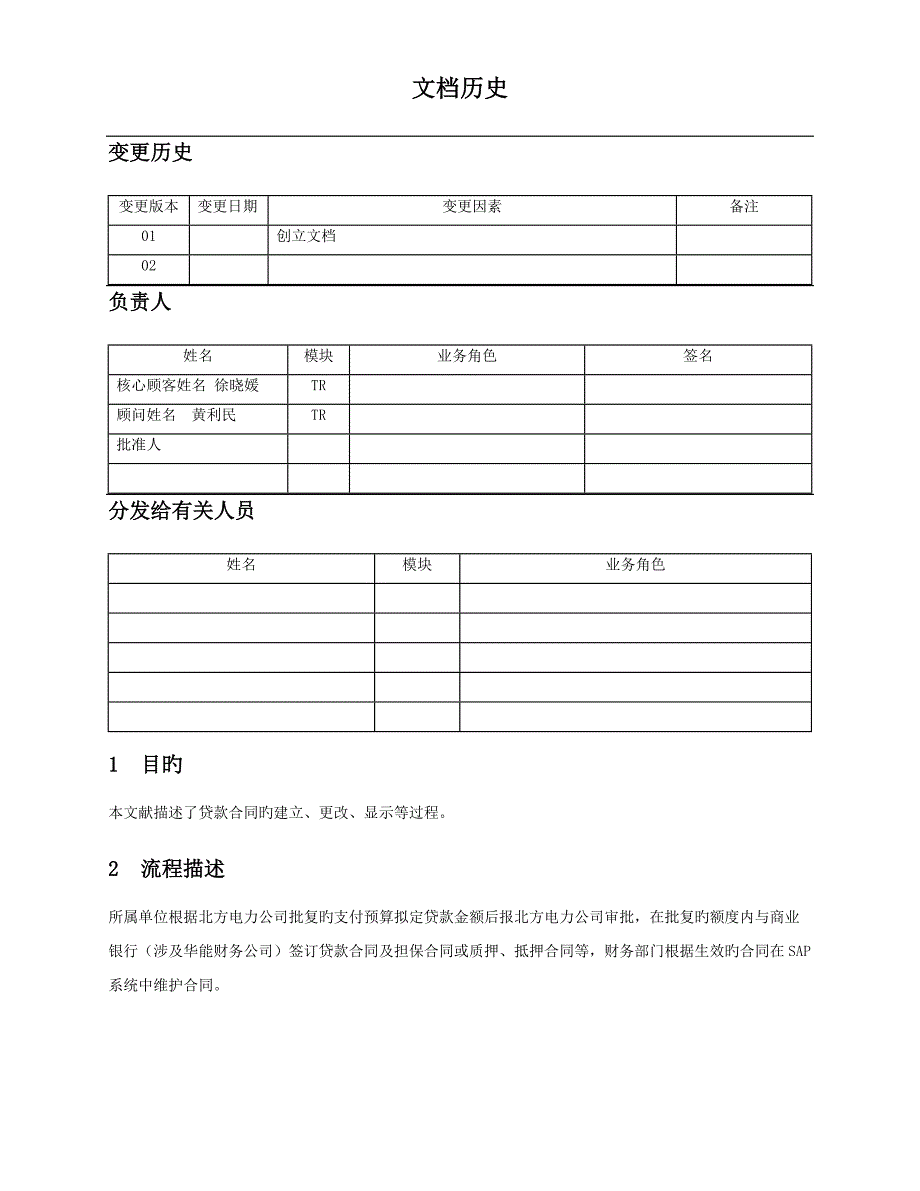 贷款合同管理标准流程操作标准手册_第2页