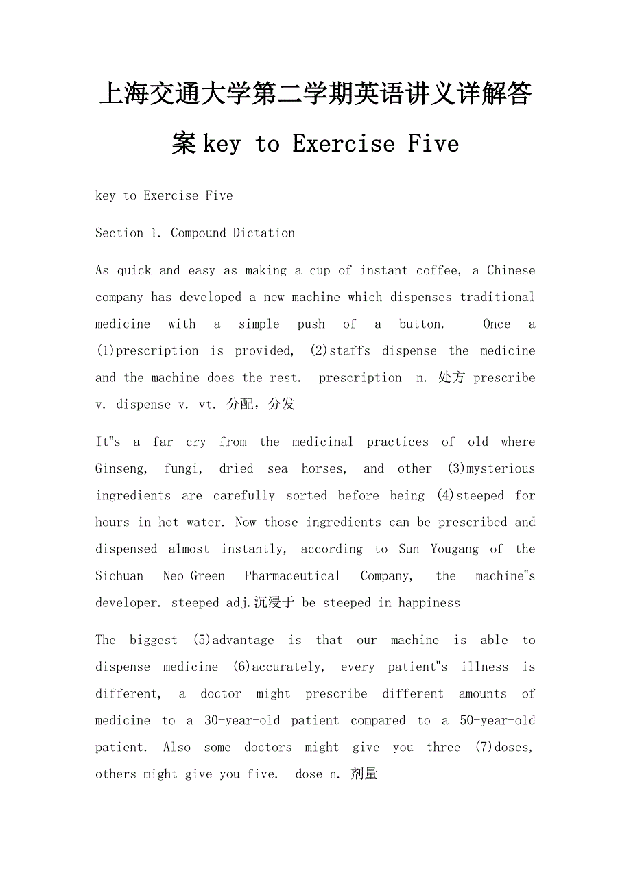 上海交通大学第二学期英语讲义详解答案key to Exercise Five_第1页