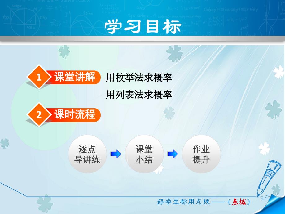 【北师大版】九年级上册数学ppt课件 3 .1.2用列表法求概率_第3页