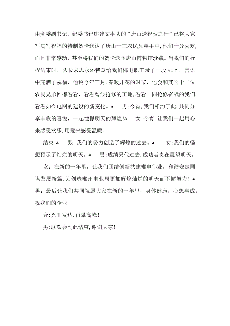 元宵节晚会主持词三篇_第4页