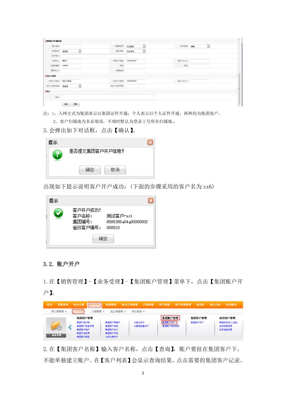 精品资料（2021-2022年收藏）中国联通集客系统操作手册(精)_第5页