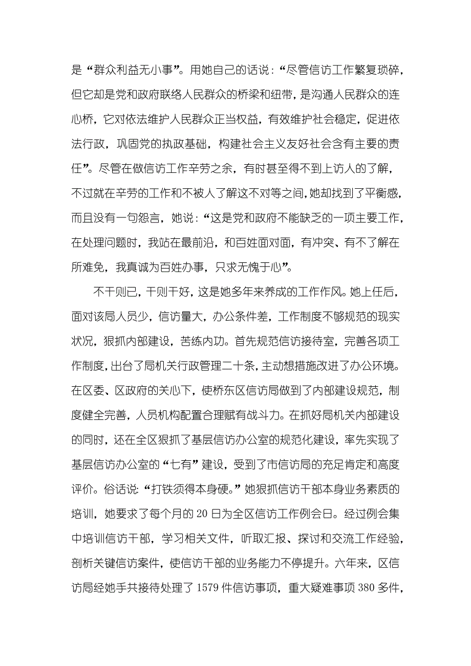 区信访局主任个人优秀事迹材料_第2页