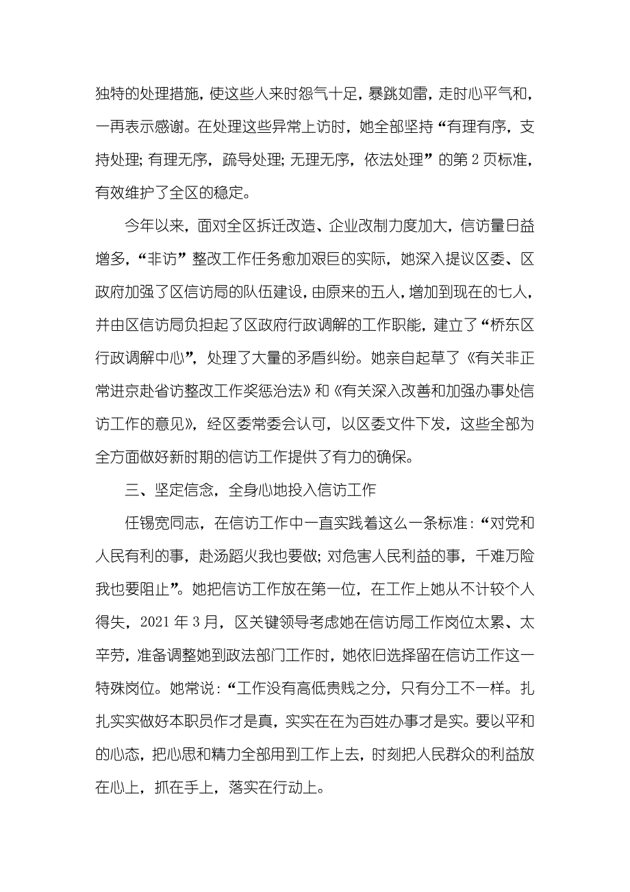 区信访局主任个人优秀事迹材料_第4页