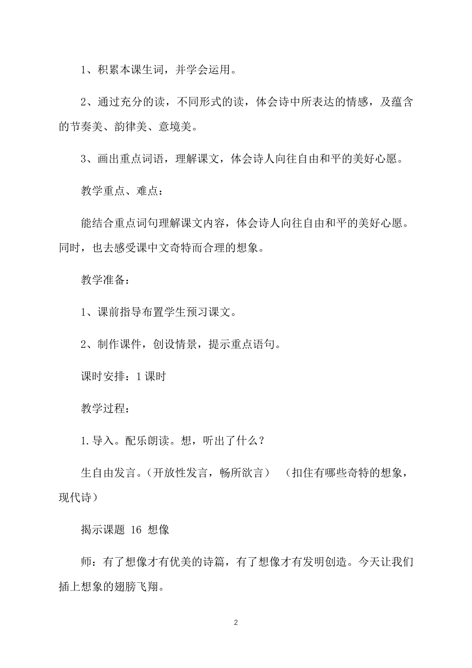 鄂教版小学六年级上册语文《想象》教案及反思_第2页