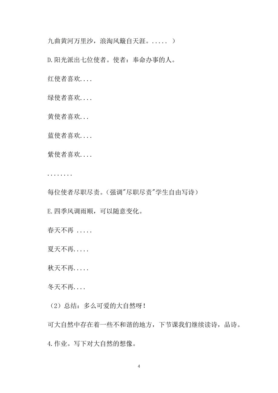 鄂教版小学六年级上册语文《想象》教案及反思_第4页