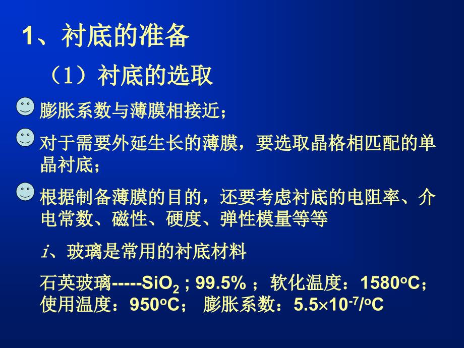 材料物理制备基础：3薄膜的制备2蒸镀_第4页