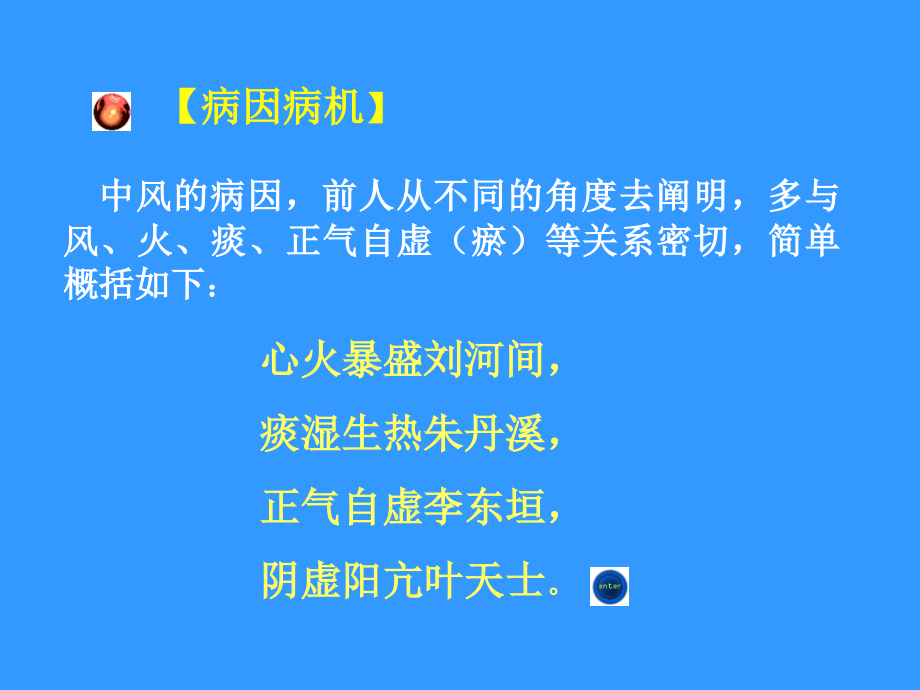 【中风概述】_第4页