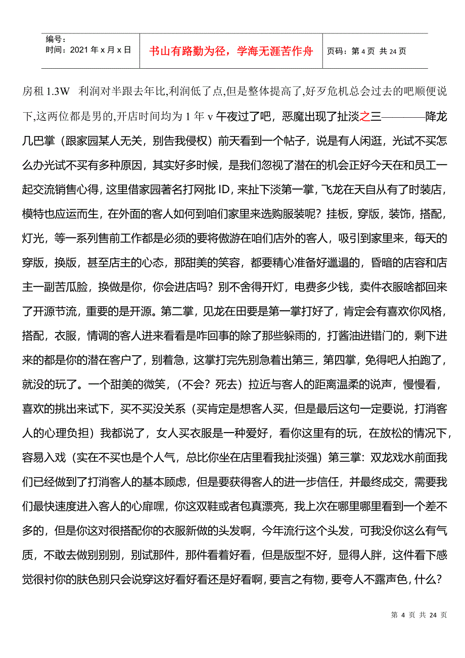 服装恶魔般的专业销售_第4页