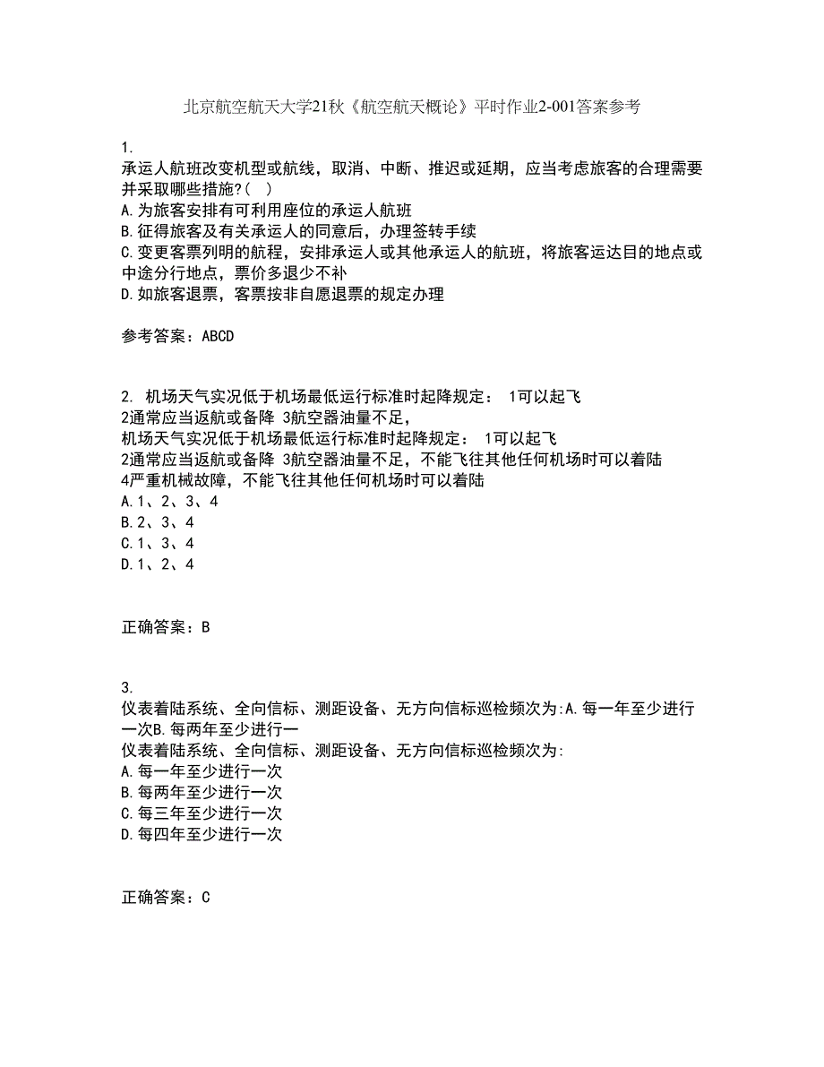 北京航空航天大学21秋《航空航天概论》平时作业2-001答案参考8_第1页