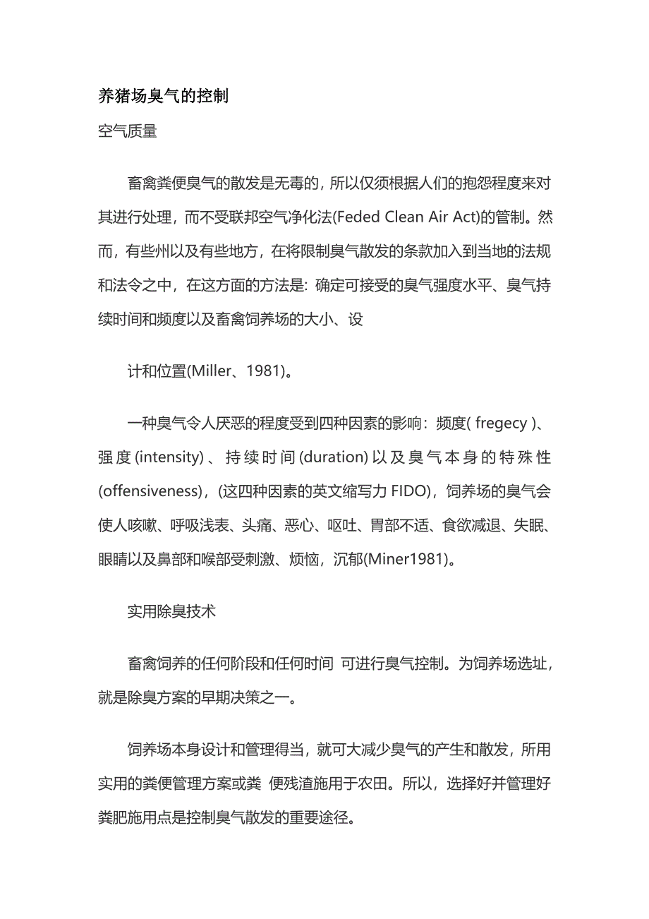 养猪场臭气的控制 (2).doc_第1页