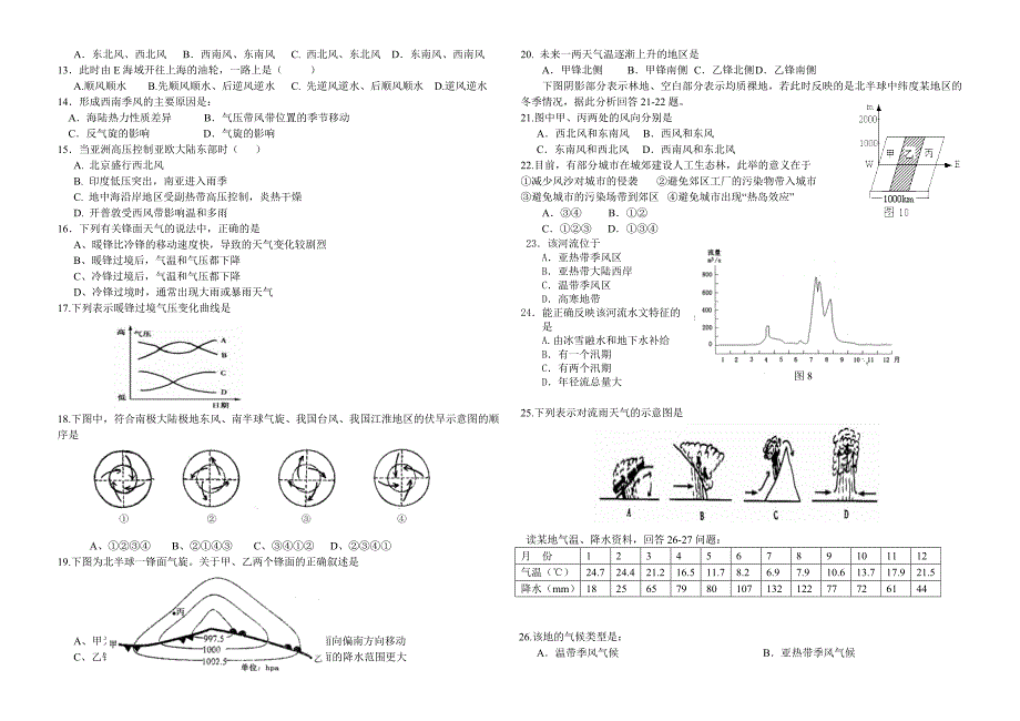 必修一第二章练习.doc_第2页