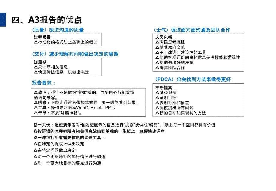 A3报告解析ppt课件_第5页