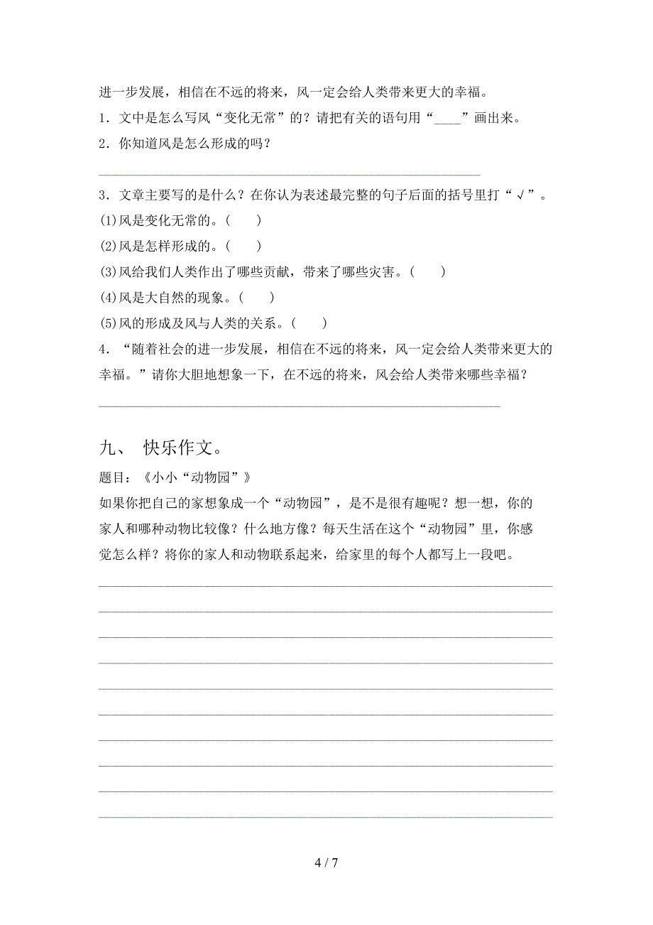 小学四年级语文上册期中考试(全面).doc_第4页