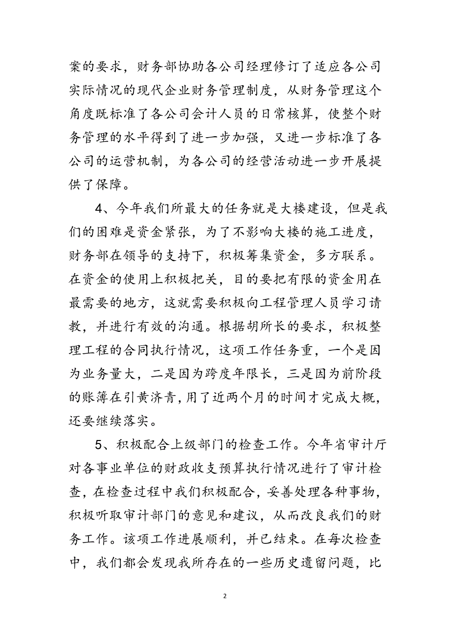 2023年资产财会部述职述廉范文.doc_第2页