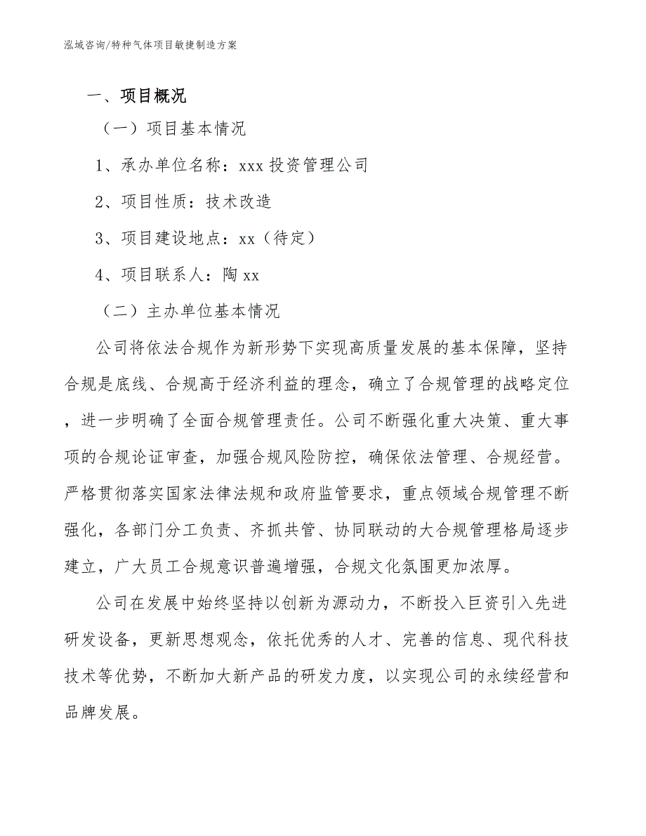 特种气体项目敏捷制造方案【范文】_第4页