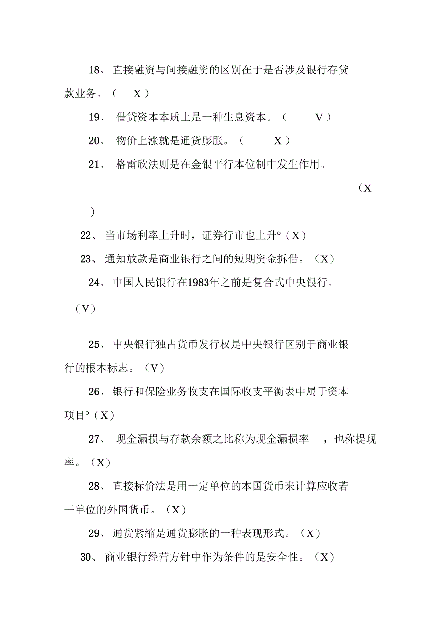 货币银行学试题及答案_第5页