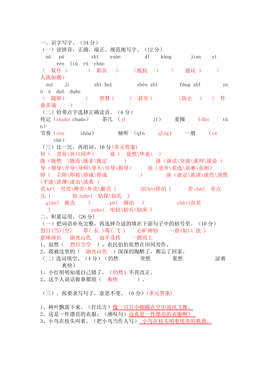 苏教版三年级语文上册期末考试答案_第3页