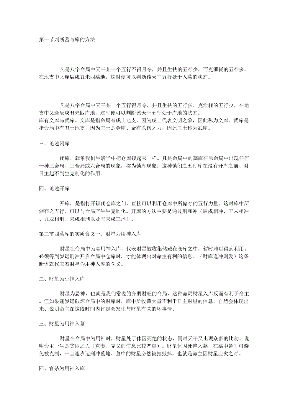 第一节判断墓与库的方法_第1页