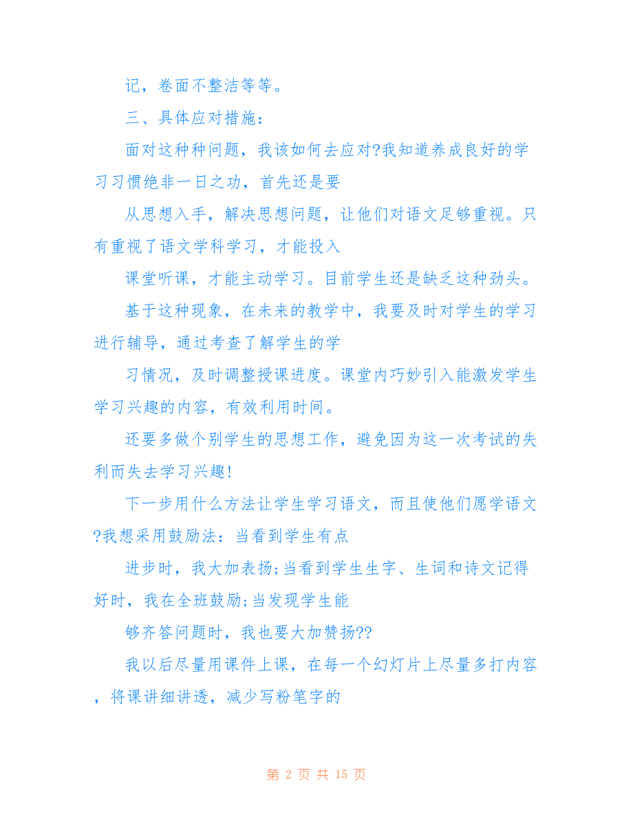 2022年秋季第一次月考总结班会模板三篇_第2页