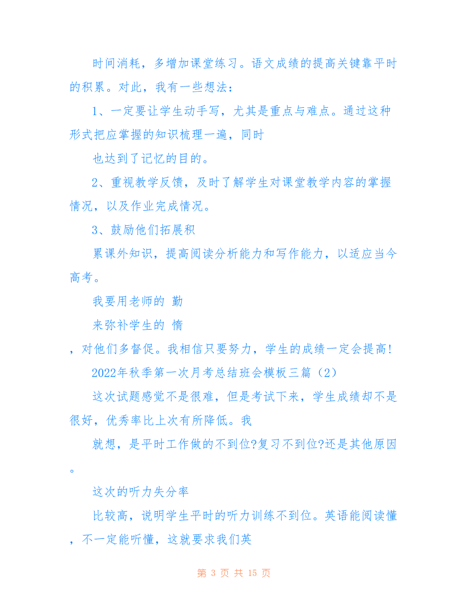 2022年秋季第一次月考总结班会模板三篇_第3页