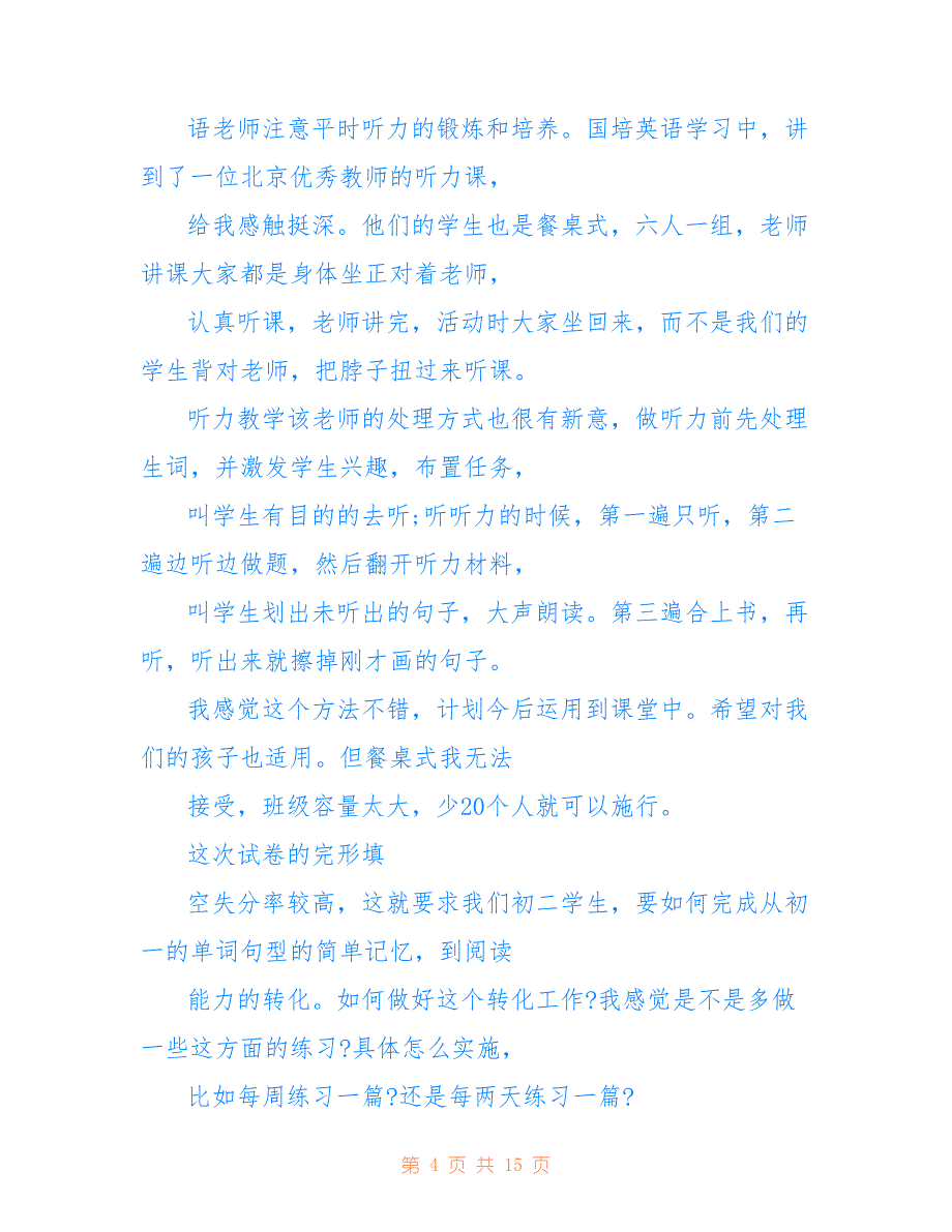 2022年秋季第一次月考总结班会模板三篇_第4页