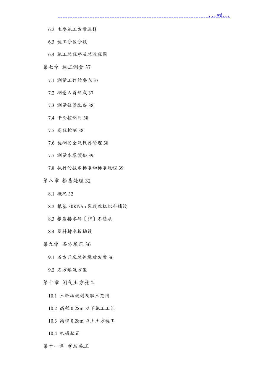 水利工程施工组织方案和对策,_第2页