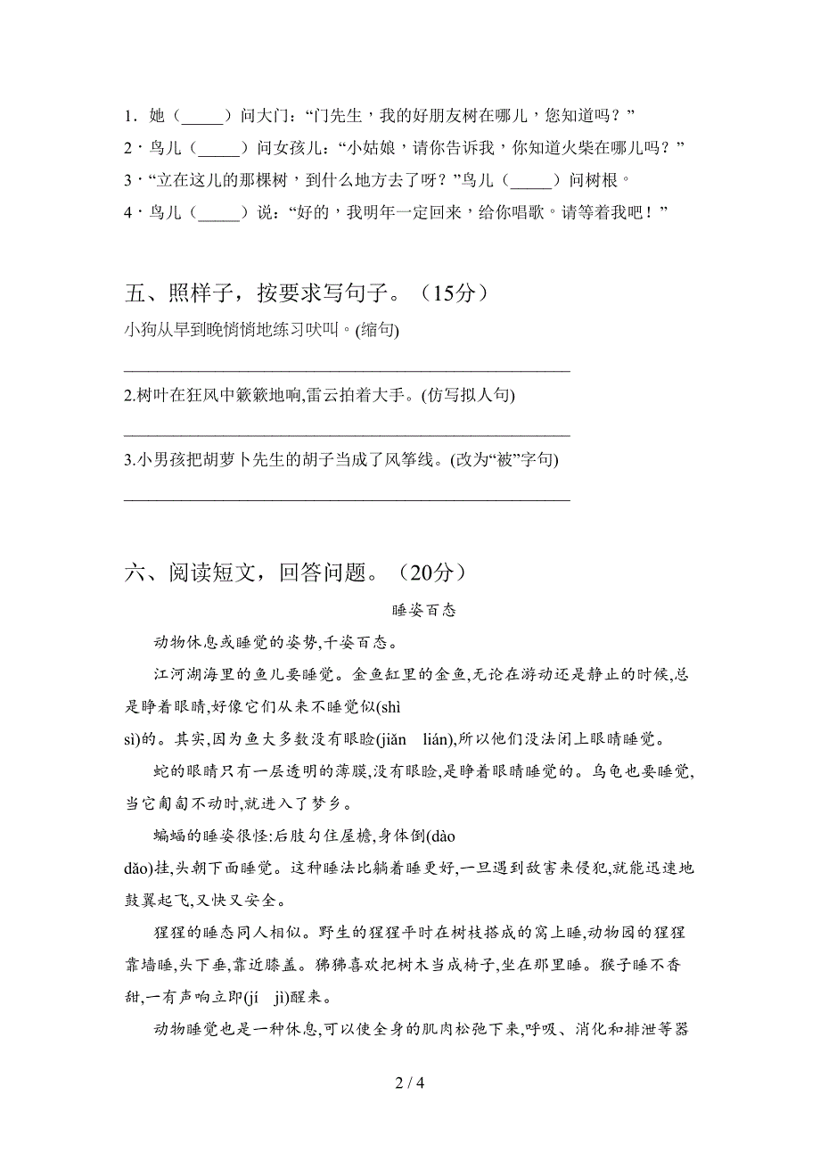 新人教版三年级语文下册第一次月考考试及答案.doc_第2页