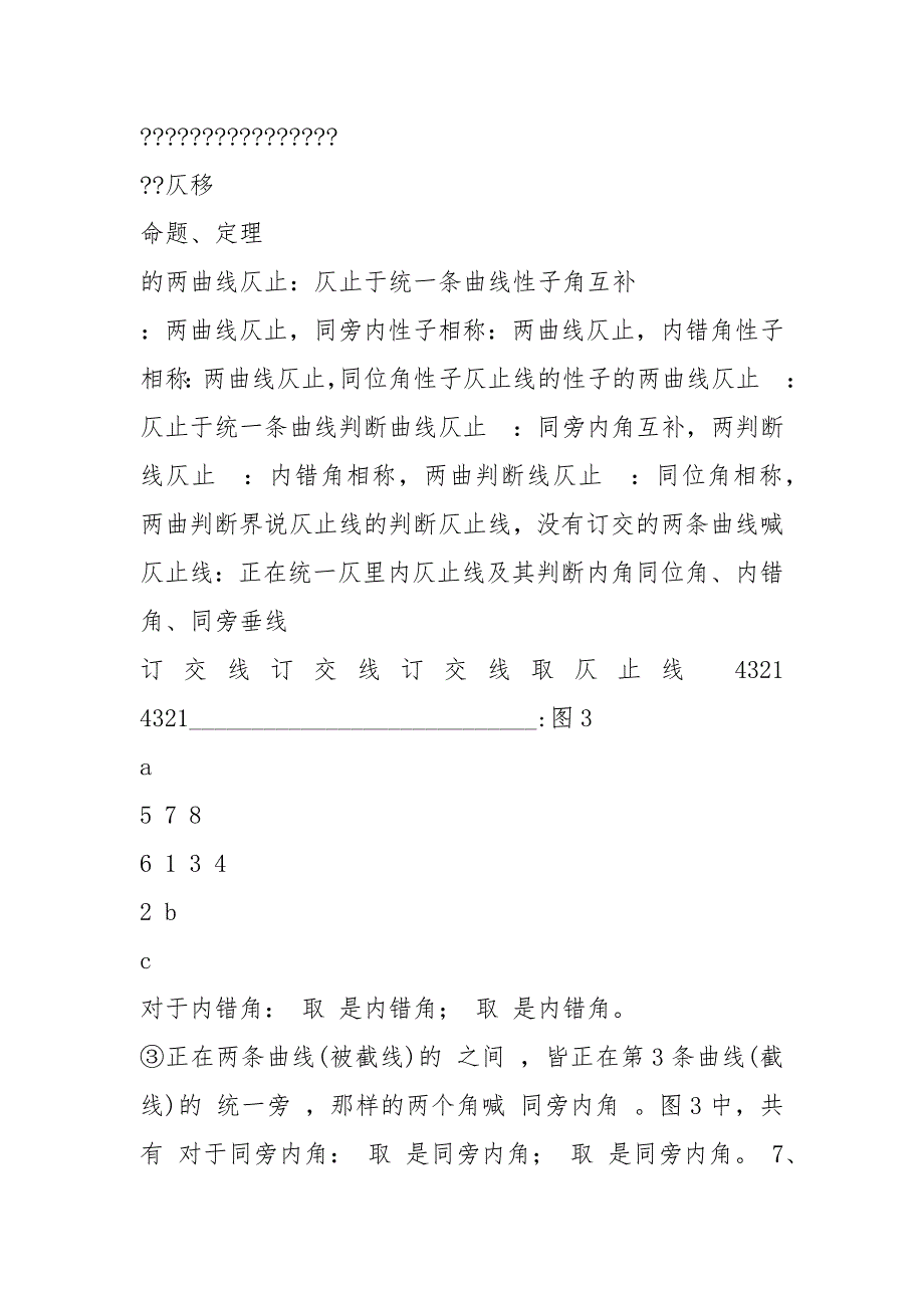 新人教版七年级数学下册知识点及典型试题汇总(全册).docx_第3页