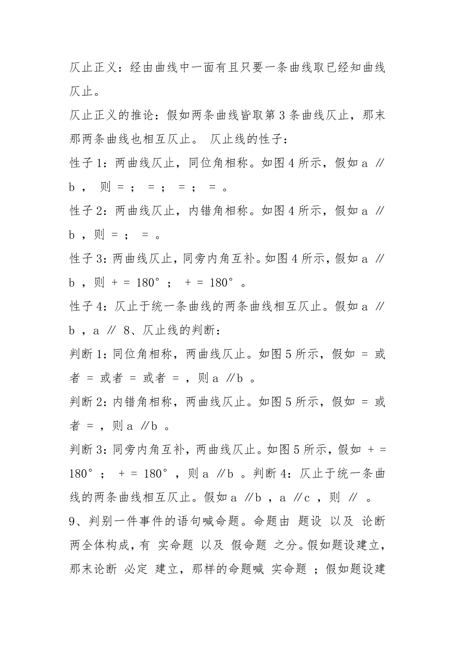 新人教版七年级数学下册知识点及典型试题汇总(全册).docx_第4页