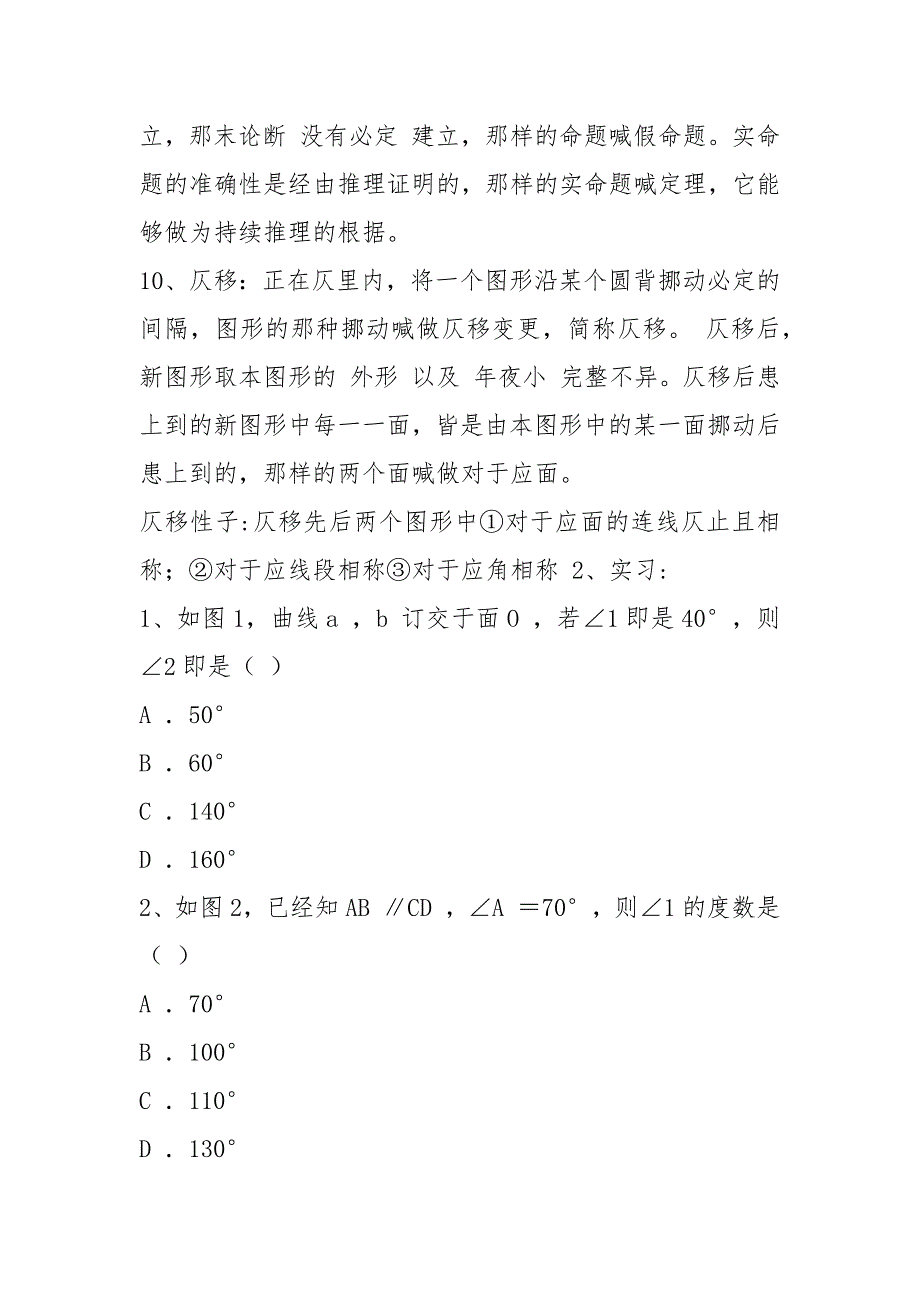 新人教版七年级数学下册知识点及典型试题汇总(全册).docx_第5页