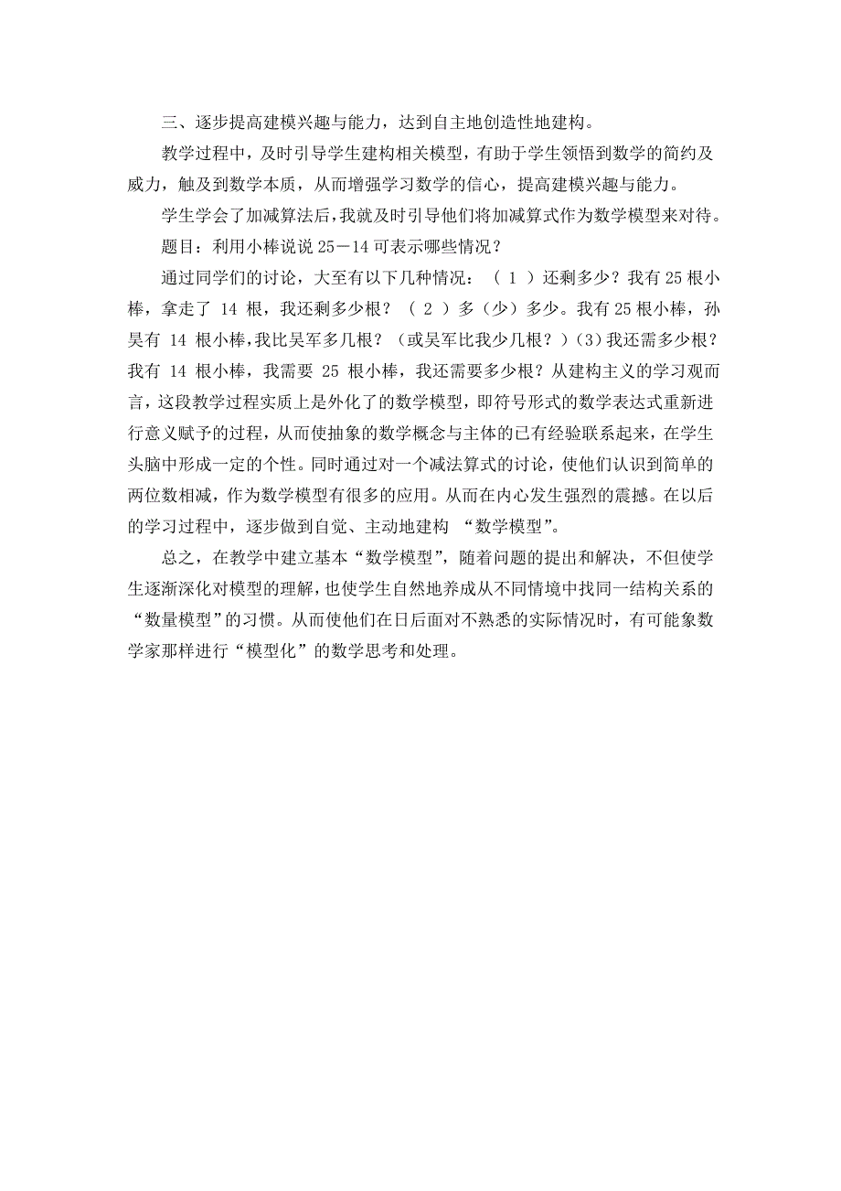 天津市南开区长治里小学徐静第四期小数作业_第2页