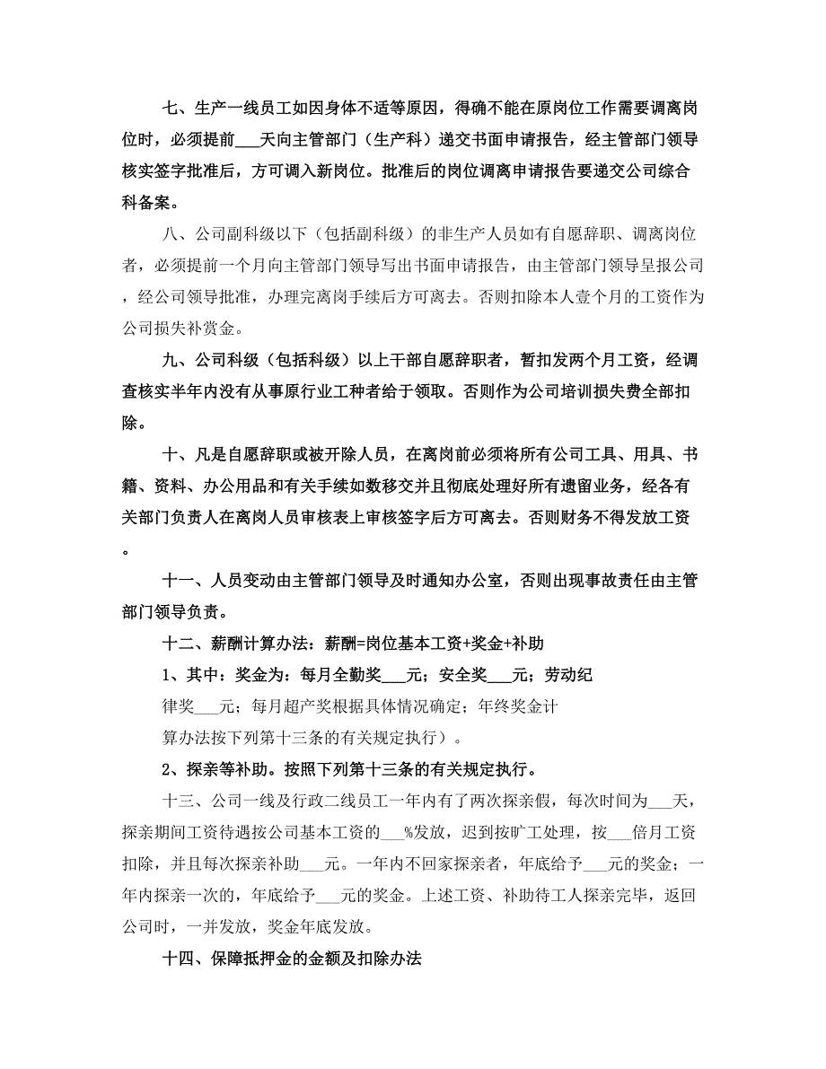 人事管理规定(三)_第2页