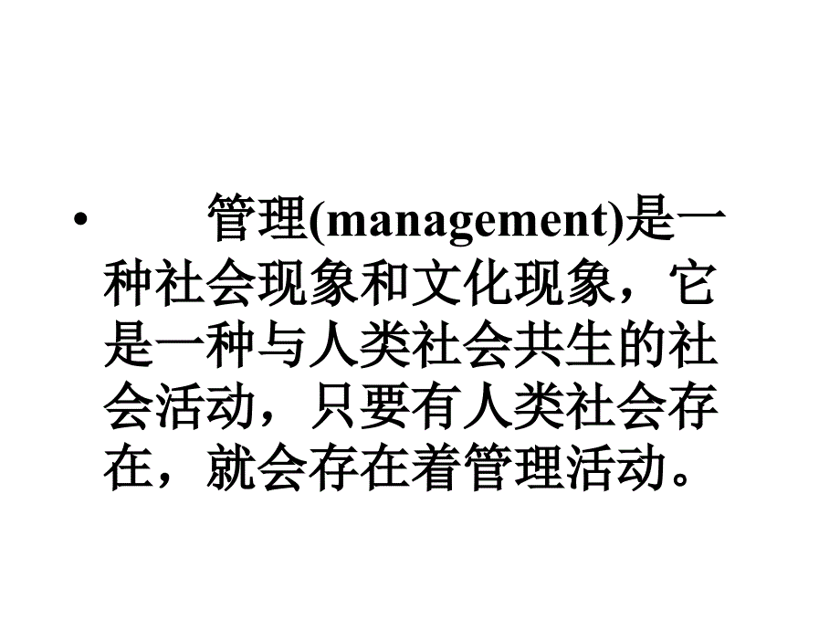 管理学原理的必要性.ppt课件_第3页