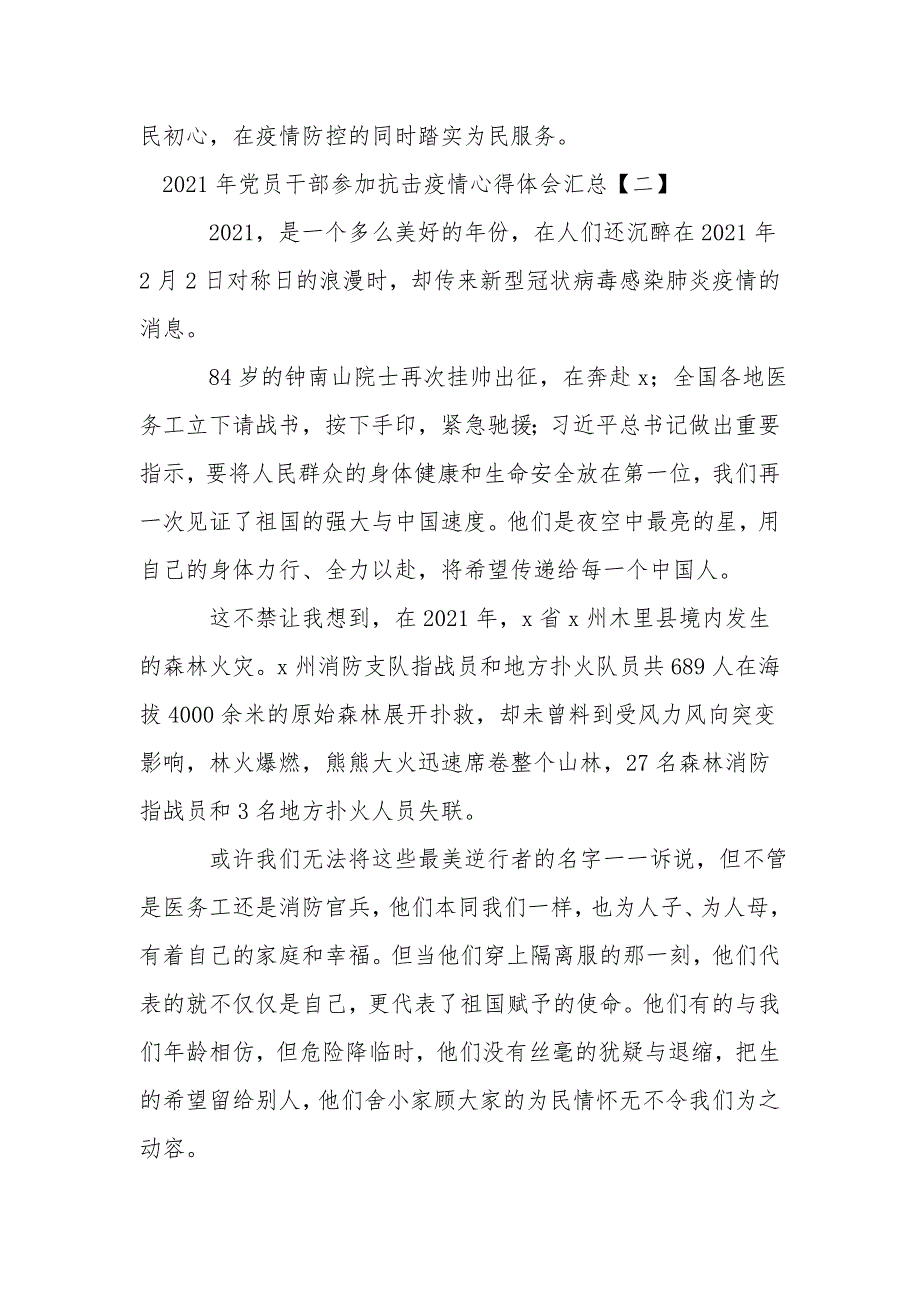 2021年党员干部参加抗击疫情心得体会汇总.doc_第3页