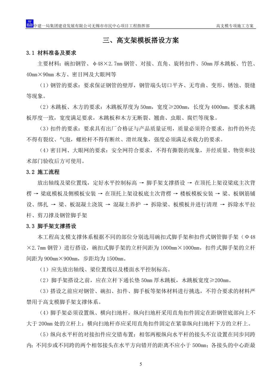 活动中心高支模专项施工方案1_第5页