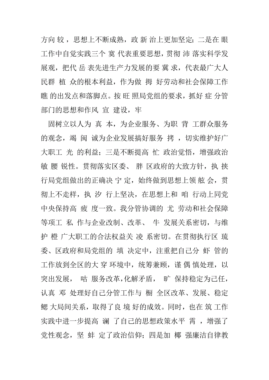 2023年区人社局副局长XX年述职报告（精选文档）_第2页