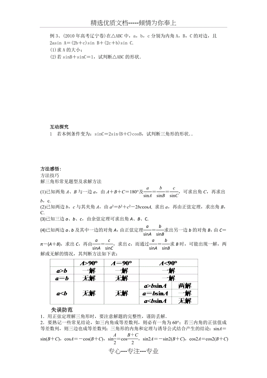 高一数学解三角形知识点总结及习题练习共6页_第3页