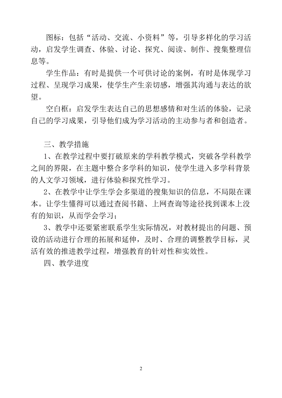 五年级上册品德与社会教学计划 Microsoft Word 文档_第2页