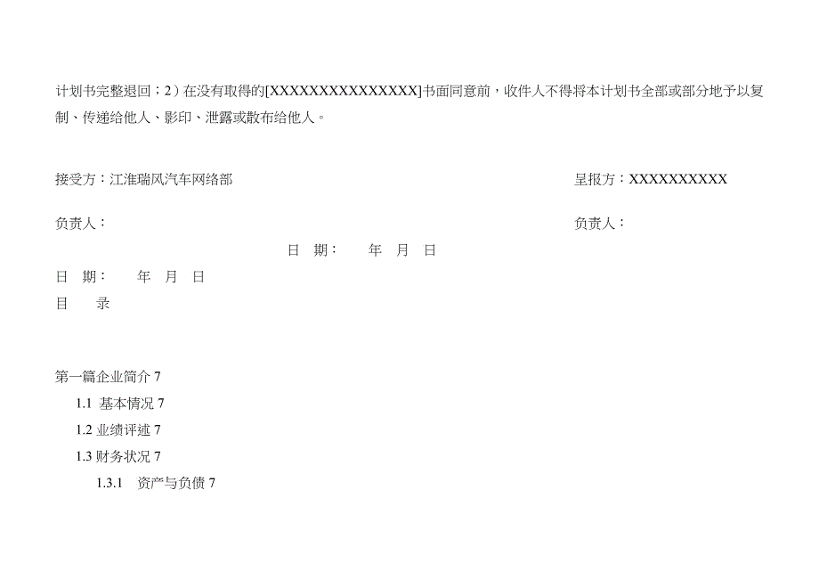 某汽车特许经销商资格申请商业计划书(DOC 36)2_第3页