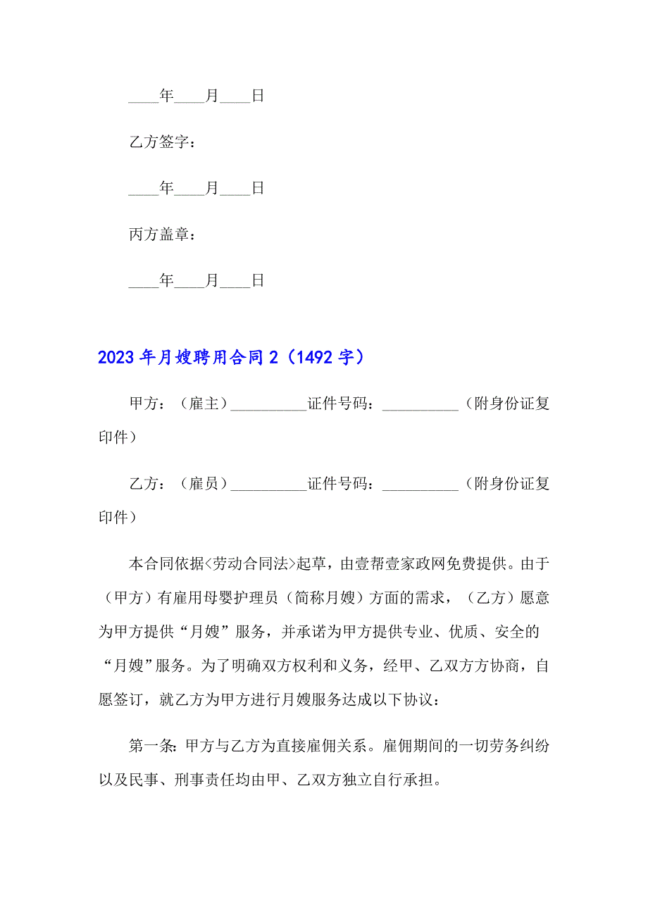 2023年月嫂聘用合同_第4页