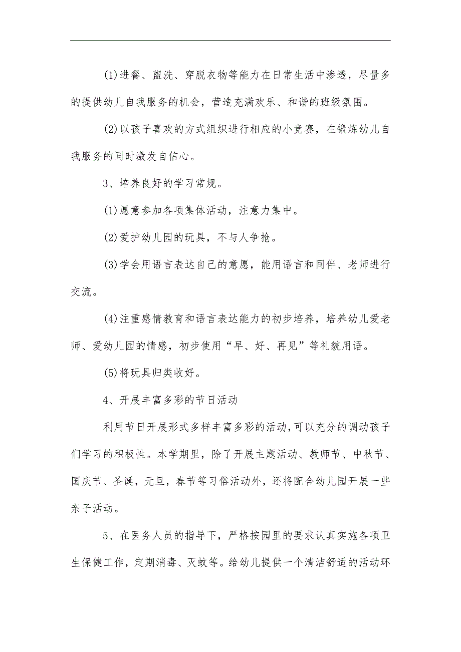 2021年 幼儿园园长工作计划【三篇】_第3页