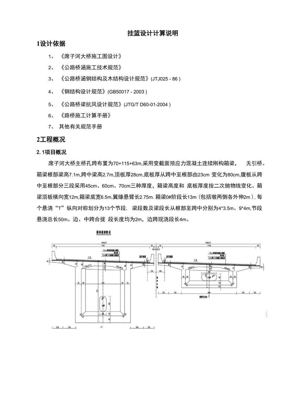 挂篮设计计算_第3页