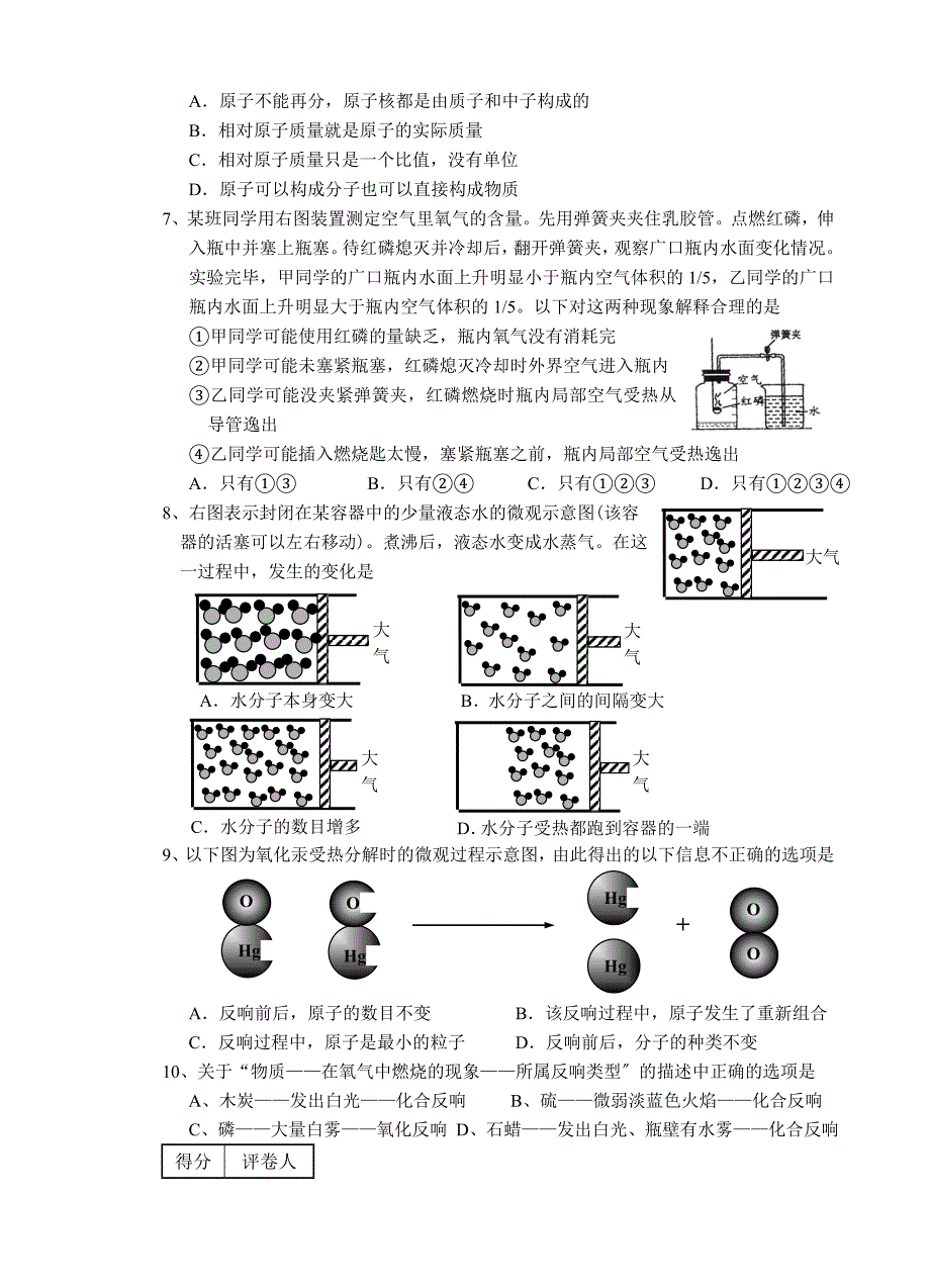 九年级化学上学期期中考试试卷(人教版)_第2页