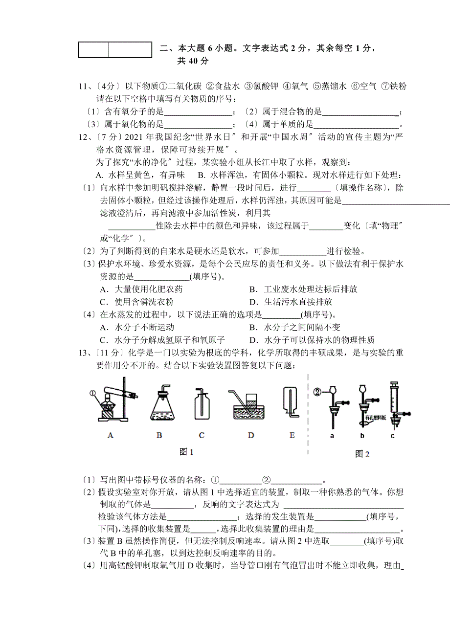 九年级化学上学期期中考试试卷(人教版)_第3页